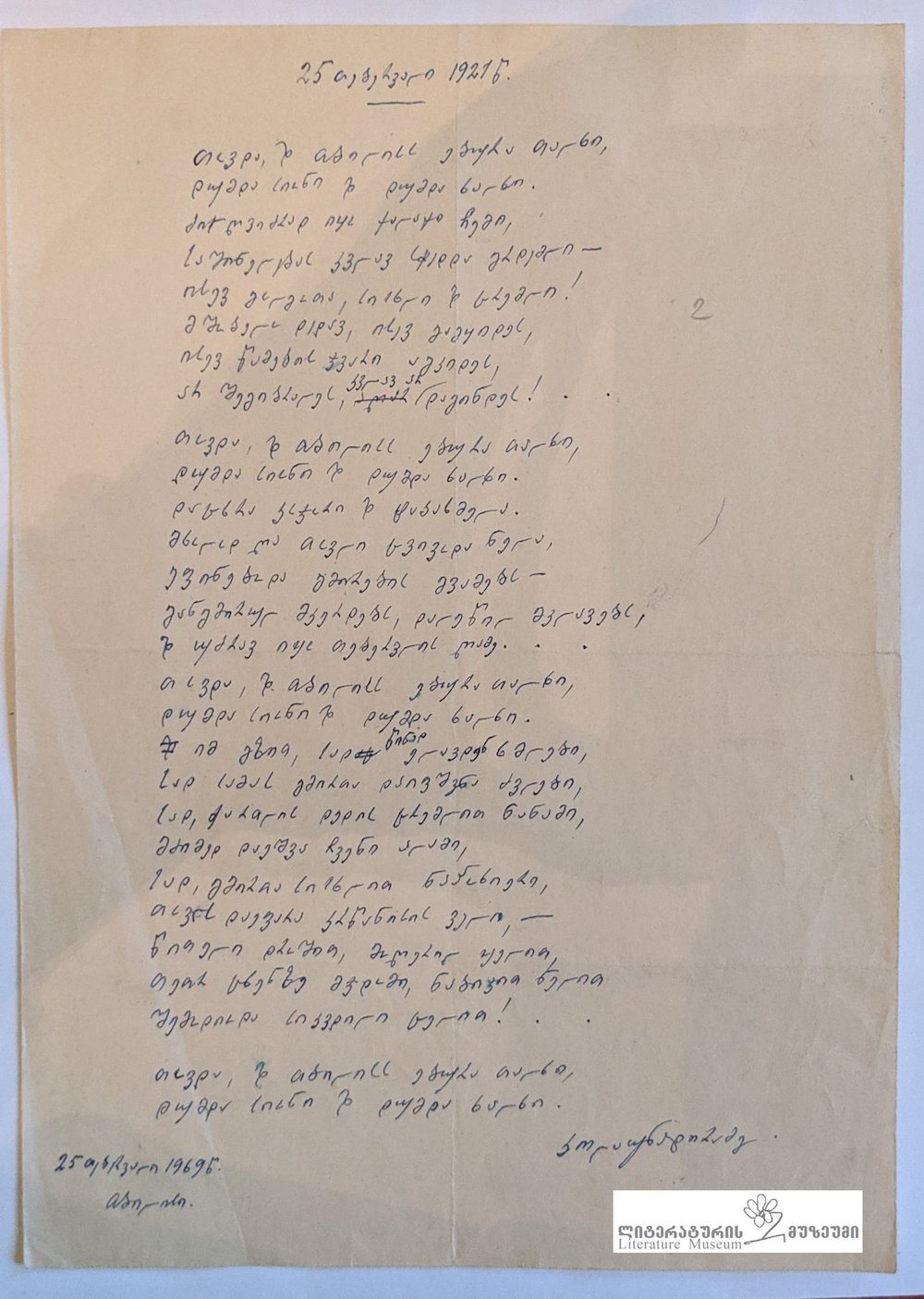 The poem 25 February 1921, handwritten by Kolau Nadiradze. Image: Georgian Literature Museum