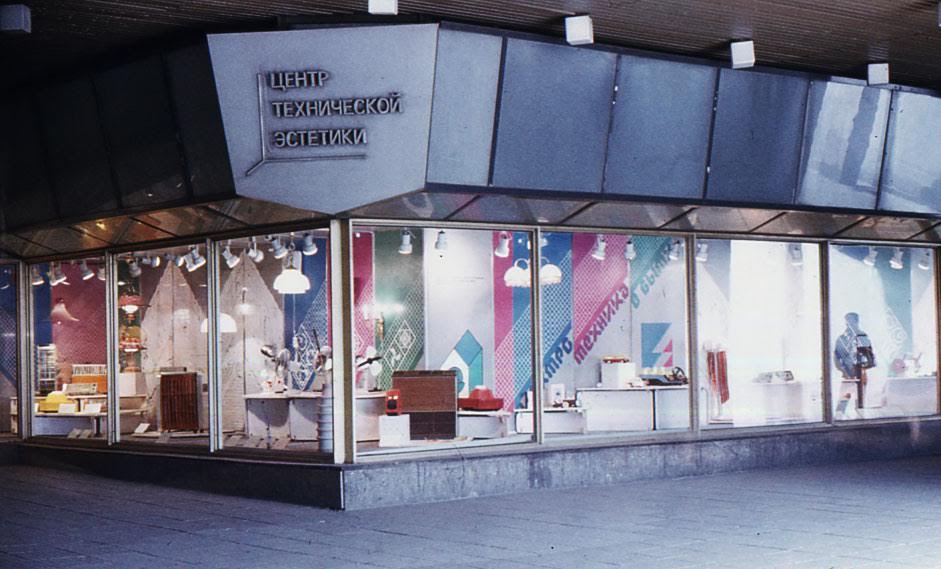 The Centre for Technical Aesthetics in Moscow. Image from the archive of the Moscow Design Museum 