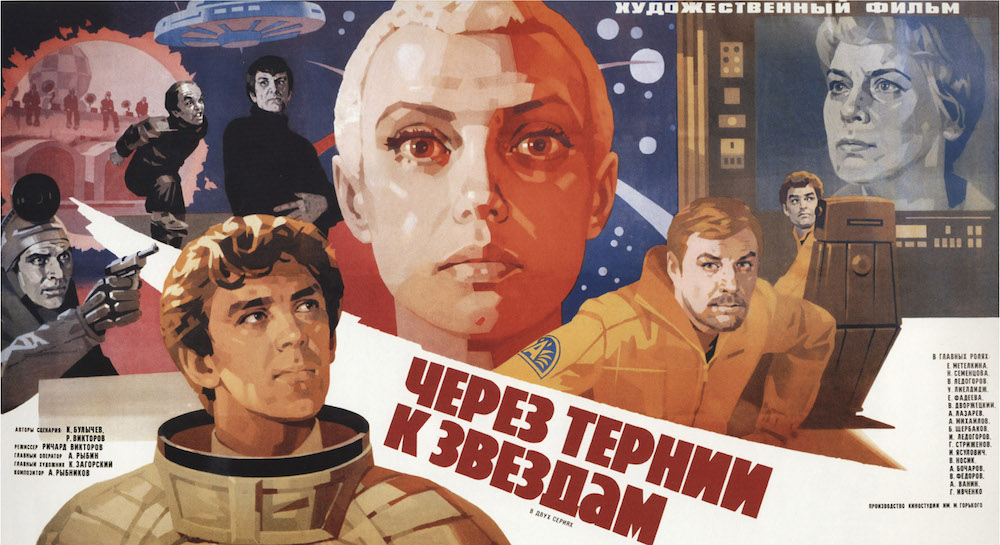 Still from <em>Per Aspera ad Astra </em> (1981)