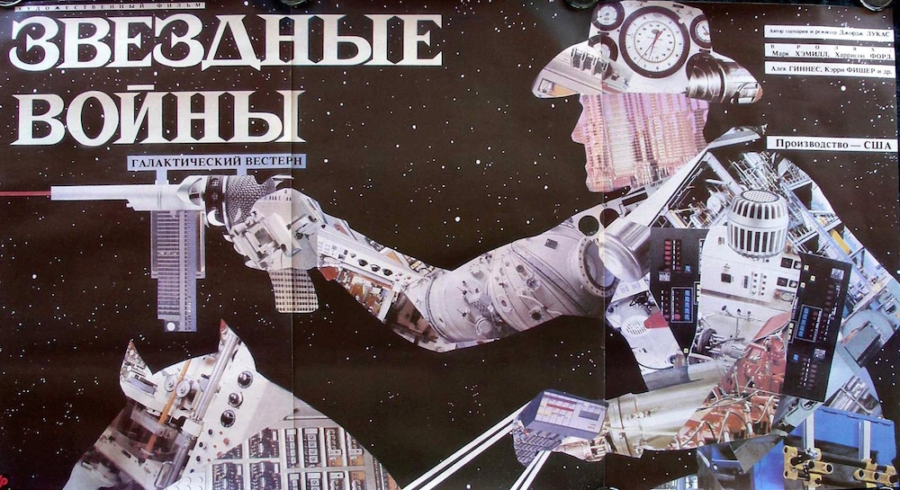 <em>Star Wars</em>poster by Yury Bokser and Alexander Chantsev (1990)