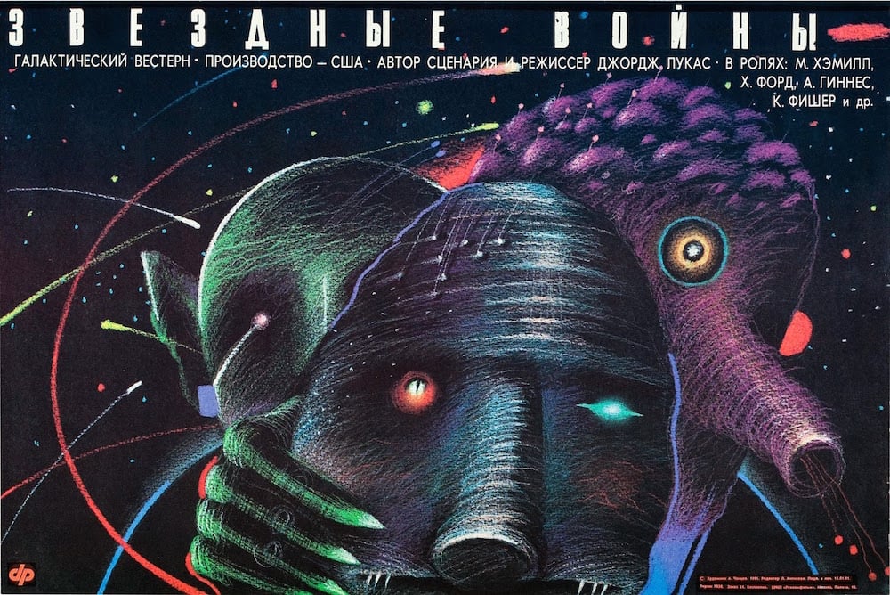 <em>Star Wars</em>poster by Yury Bokser and Alexander Chantsev (1990)