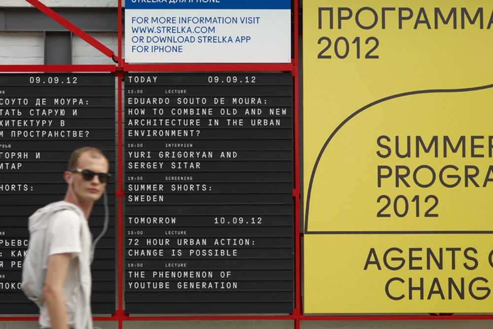 New formats, same old architectural and planning problems at the Strelka Institute in Moscow