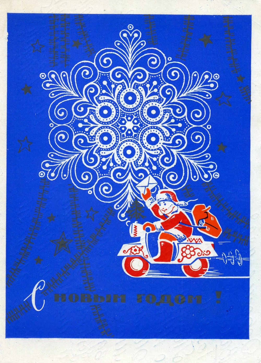 Soviet New Year postcard. Image: Sludge G under a CC licence