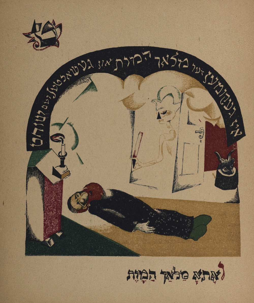 A page from El Lissitsky’s illustrated version of the Yiddish folk tale <em>Had Gadya</em>