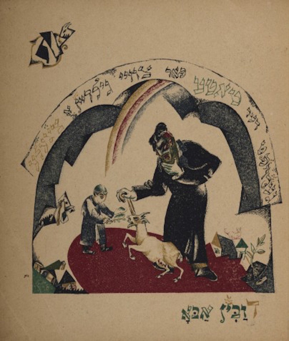 A page from El Lissitsky’s illustrated version of the Yiddish folk tale <em>Chad Gadya</em>