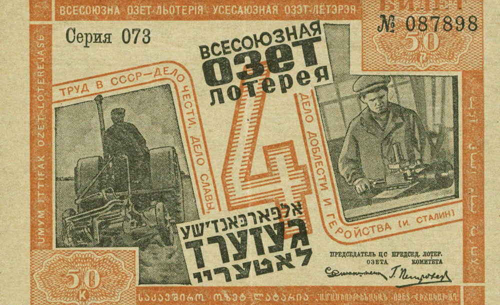 Lottery ticket, designed by Natan Altman, sold in order to raise funds for the settlement of the Jewish Autonomous Region of Birobidzhan between 1928-32