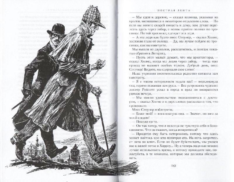A recent Russian collection of Sherlock Holmes stories, with illustrations by St Petersburg artist Anton Lomayev