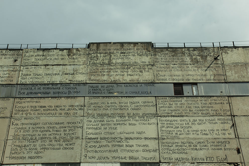 Timofei Radya, from the <em>All I Know About Street Art</em> project (2014)