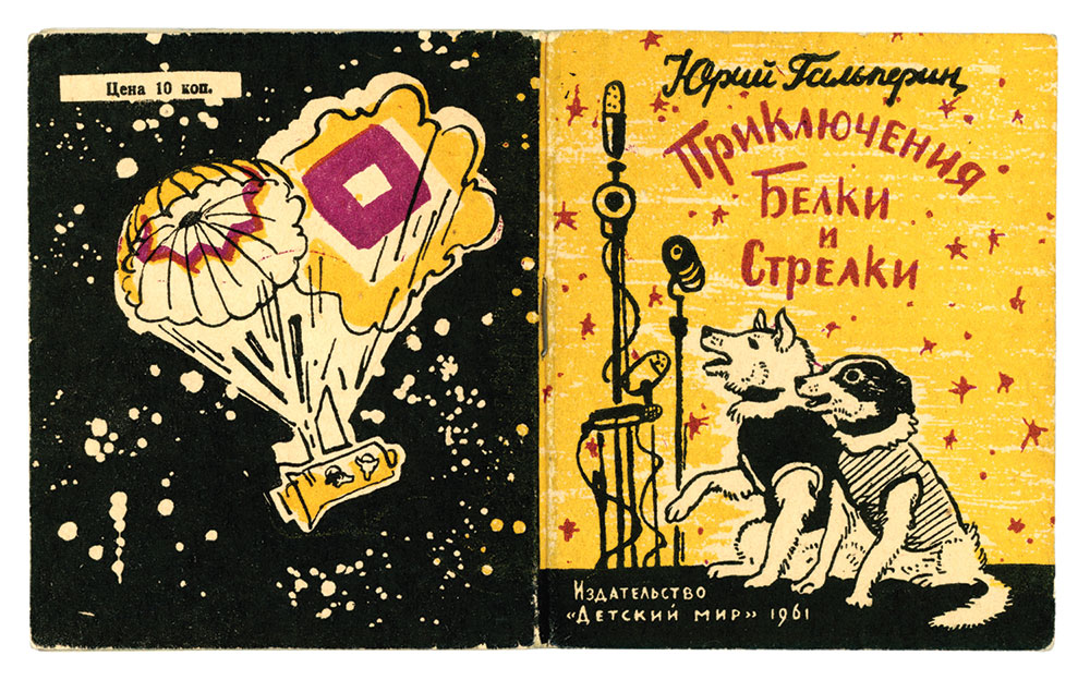 The cover of popular children’s book <i>The Adventures of Belka and Strelka</i> by Yuri Galperin (1961)