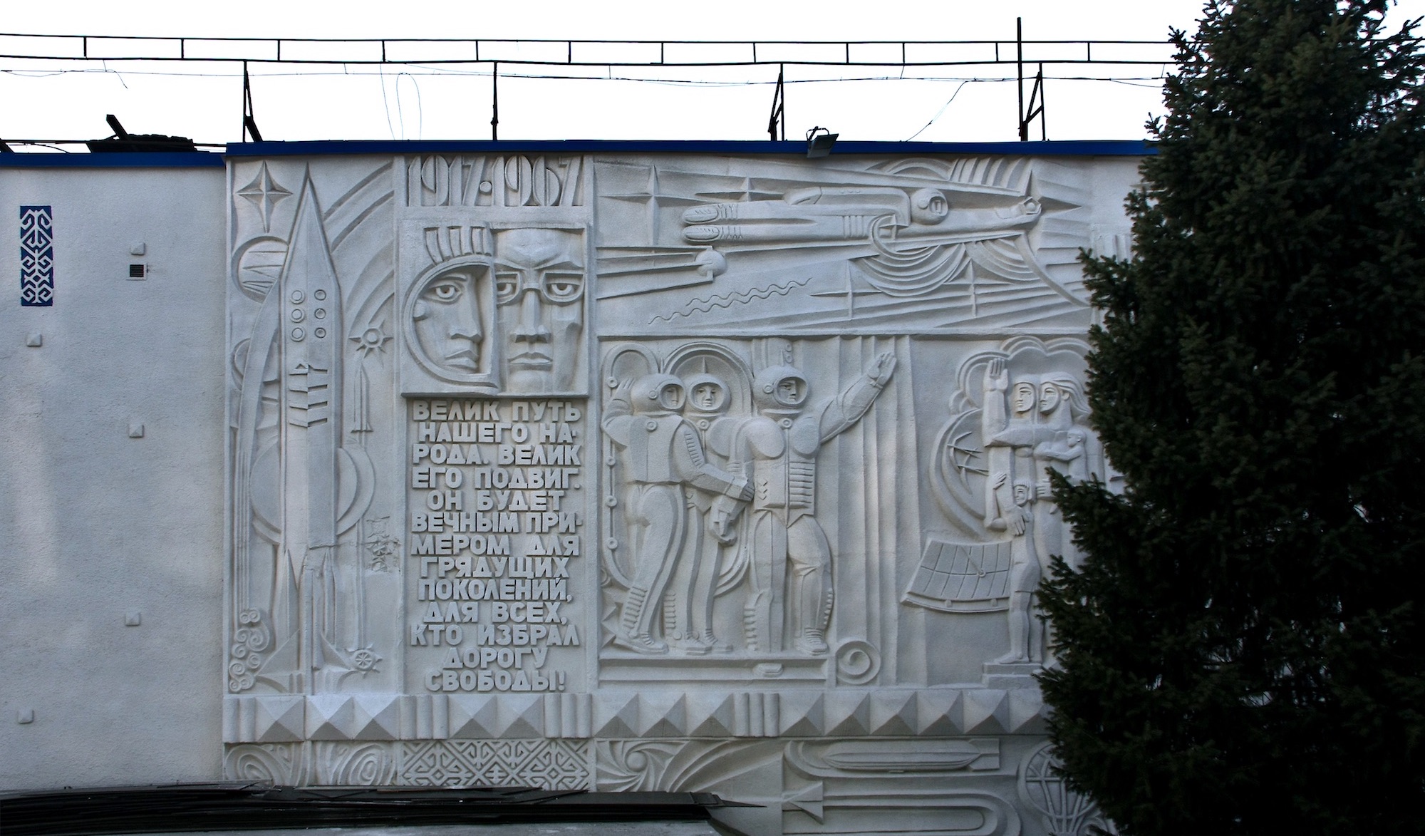 Science by Viktor Konstantinov (1967), east facade of the Arman Cinema 