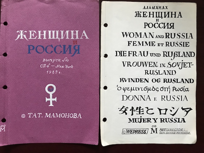 A later edition of Woman and Russia magazine. Image courtesy of Leningrad Feminism in 1979 and Tatiana Mamonova