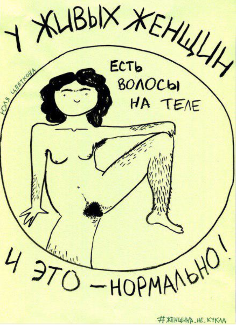 An image by Yulia Tsvetkova. The caption reads, "Real women have body hair — and it's normal"