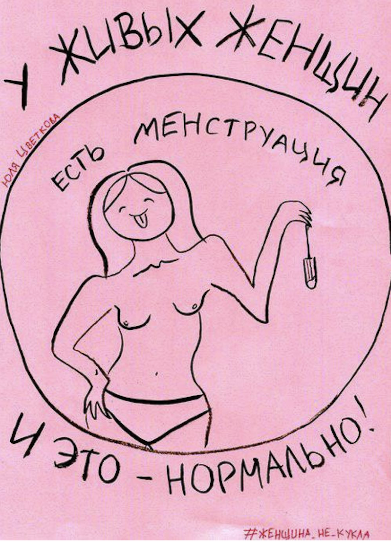 An image by Yulia Tsvetkova. The caption reads, "Real women menustrate — and it's normal"