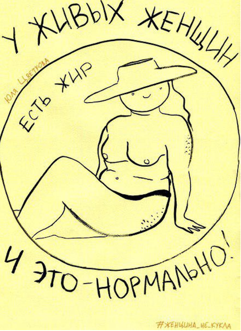 An image by Yulia Tsvetkova. The caption reads, "Real women have body fat — and it's normal"