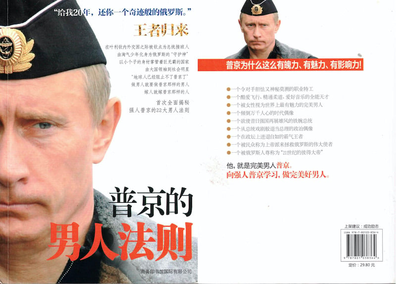 One example from a multitude of Putin-themed self-help books