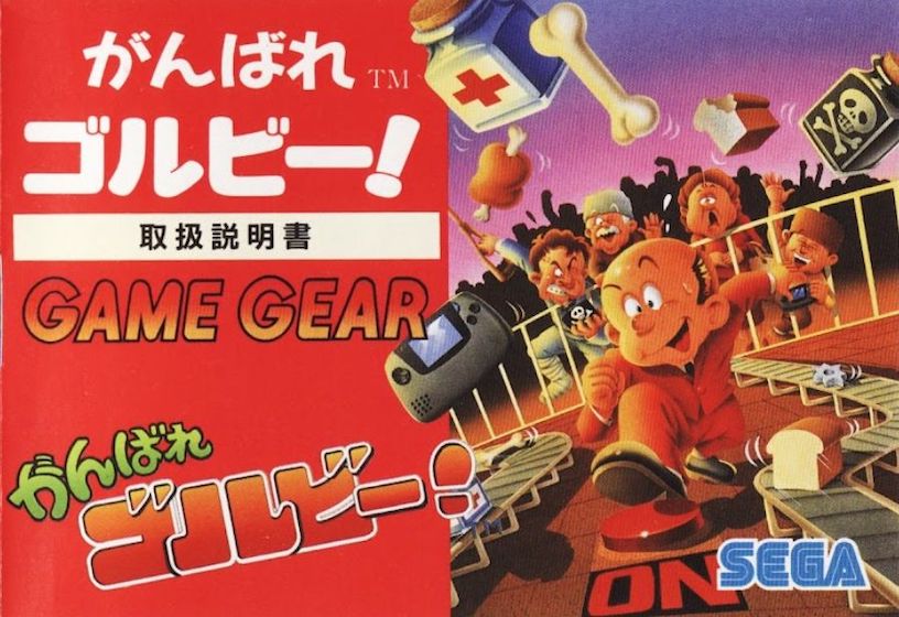 The cover art for Ganbare Gorby! The gameplay shows a a Red Army guard chasing the president with a baton.