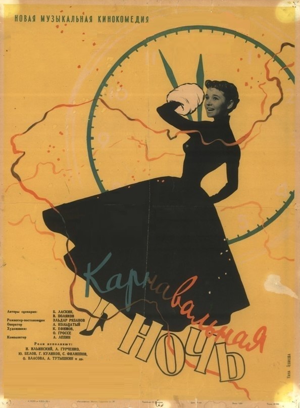 Carnival Night poster. Artist: Nina Golikova