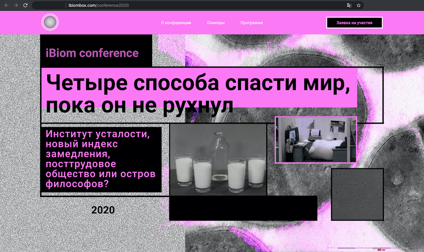 In early 2020, iBiom organised the first Four Ways of Saving the World before It Collapses conference. The conference was accompanied with an educational programme presented on the Blizhe (“Closer”) platform