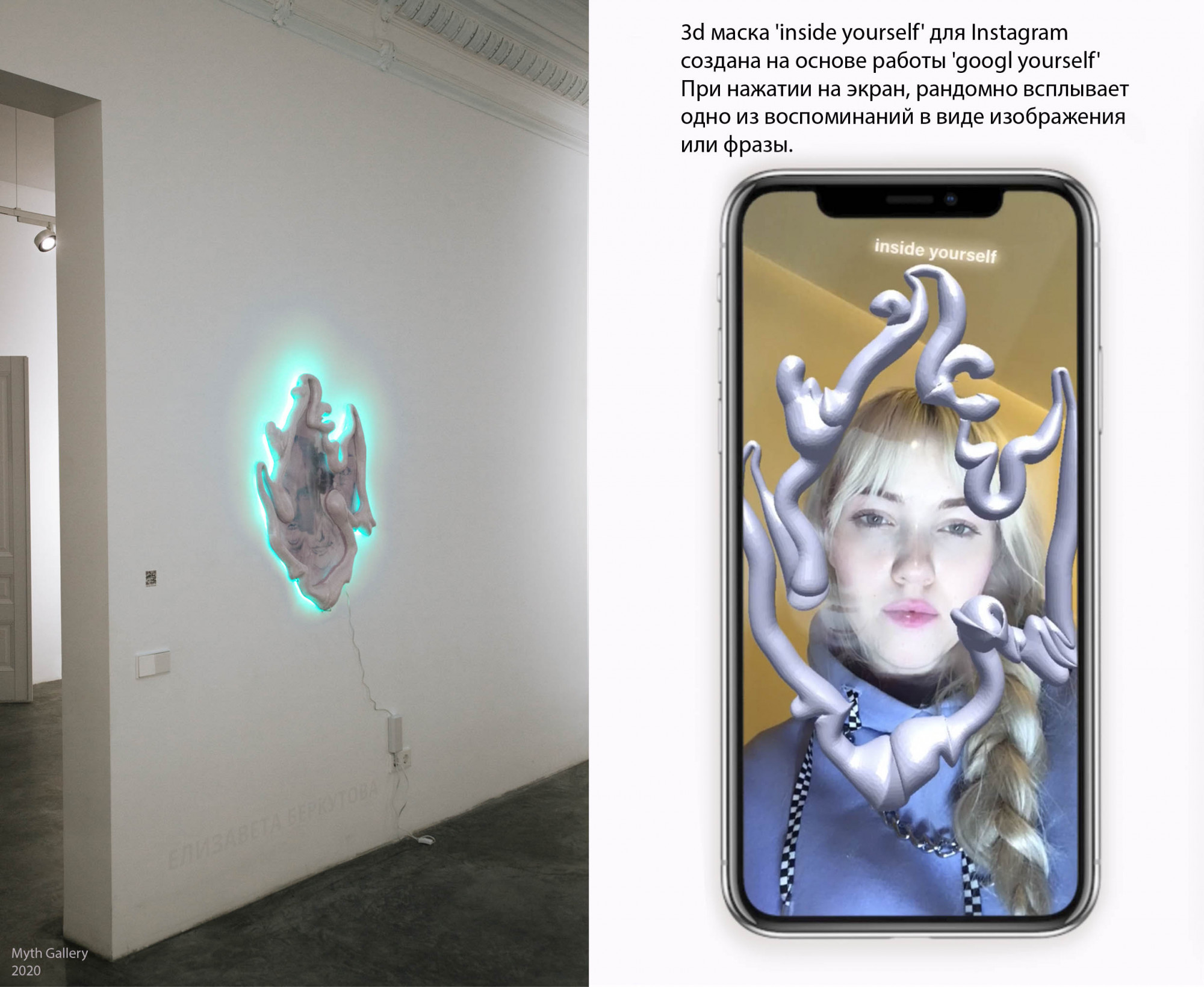 google yourself, 2020. Instagram face filter Inside Yourself that brings up a random memory as an image or text. For the Lurkmoar exhibition, MYTH Gallery, Saint Petersburg