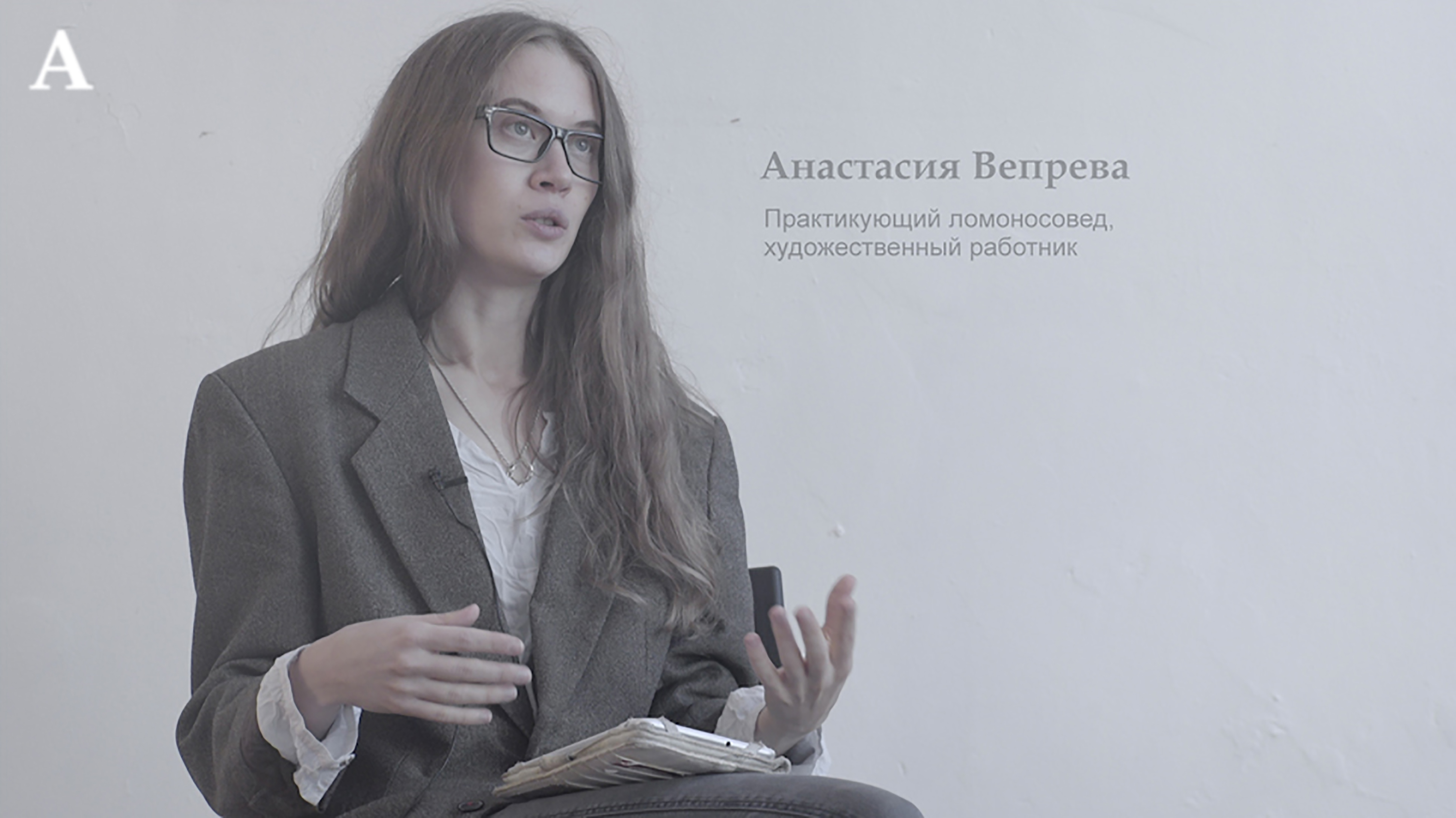 “Anastasia Vepreva, practising Lomonosov expert, art worker.” Still from the video The Legacy of Lomonosov Exemplified by one Palace of Culture, 2018