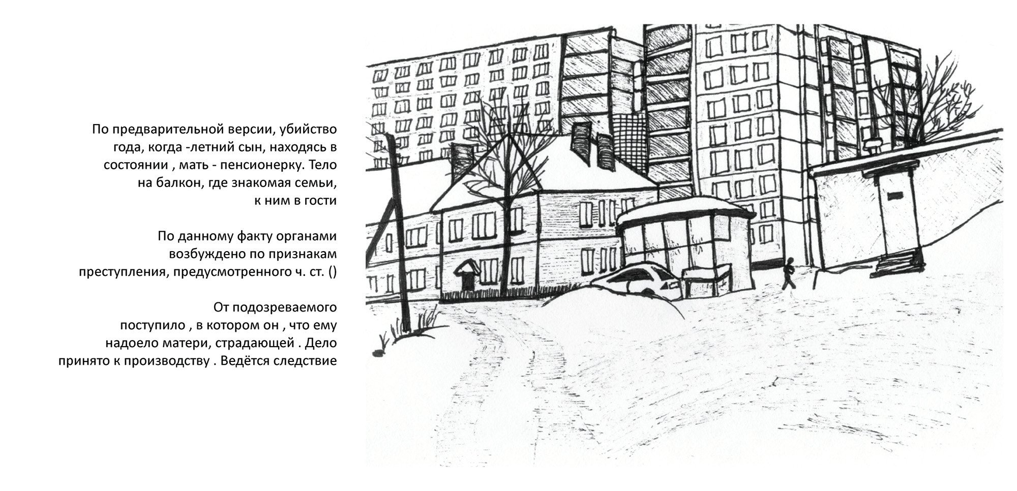 From Wadded White, 2014. The text is made of distilled clichéd language of Arkhangelsk crime news