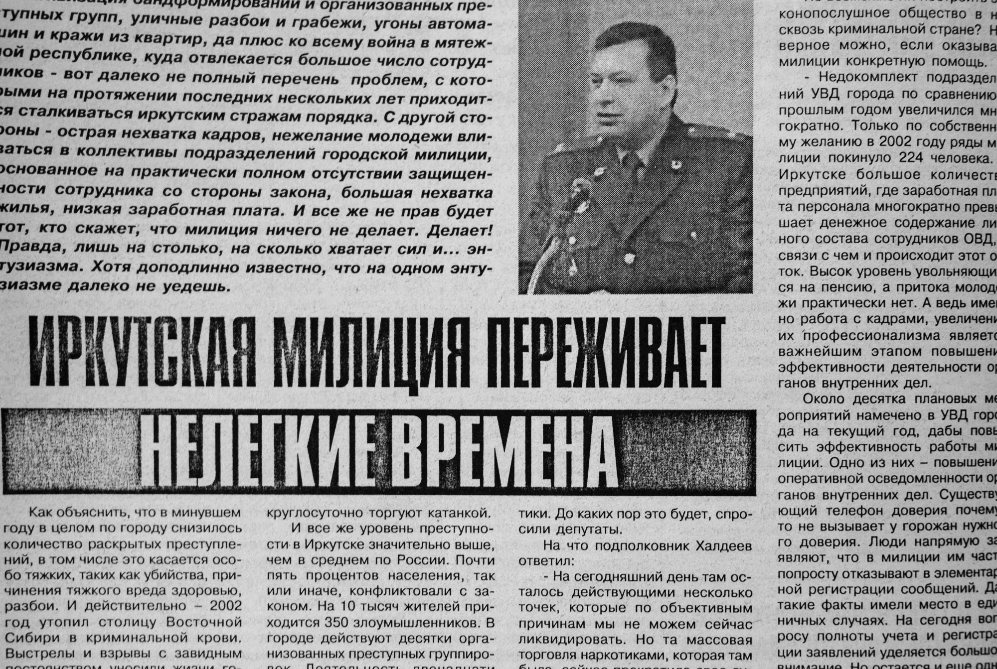 “The Irkutsk Police in Dire Straits.” Bulletin. Krysha, 2018-2020