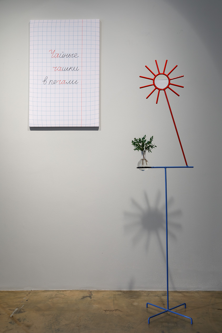 Cha-cha-cha and My Sunshine. Iron Overtones exhibition, 2019. Marina Gisich gallery, Saint Petersburg