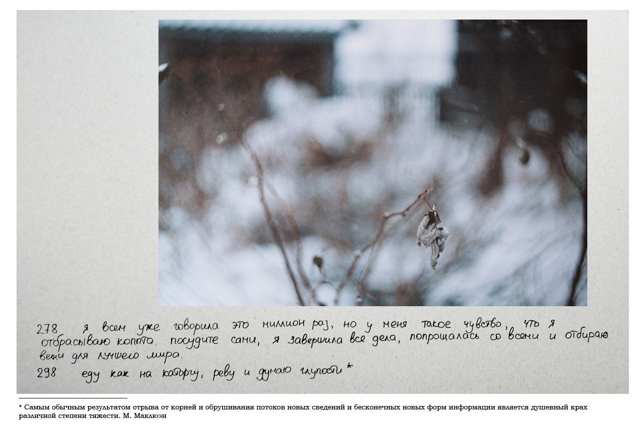 In Rupture (2013), brief personal notes about homesickness are accompanied by quotes from philosophers and thinkers: in this case, from Marshall McLuhan.