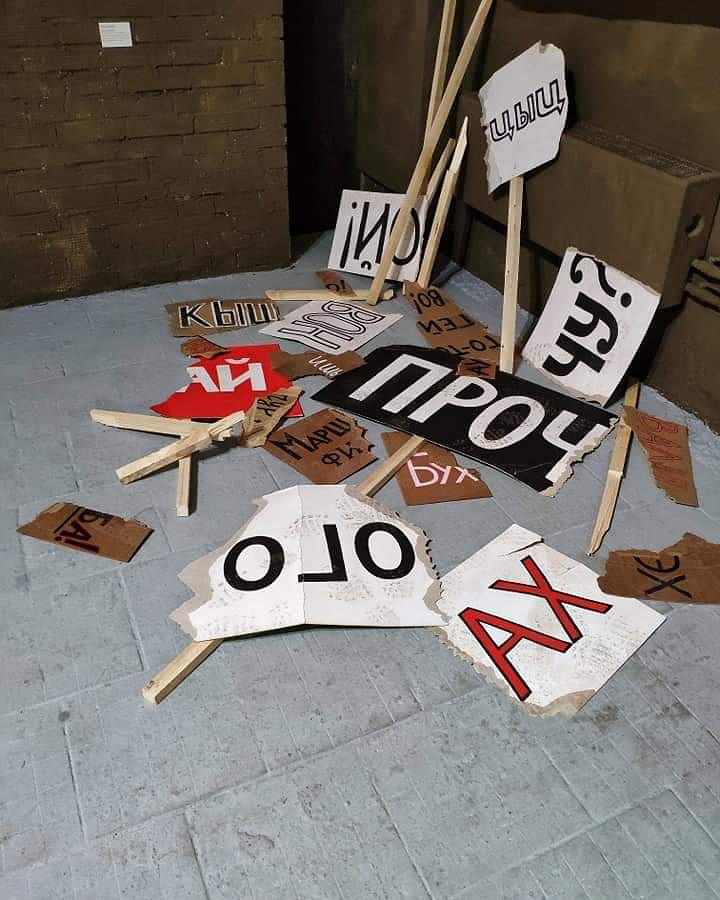 Interjections, 2019. CCI Fabrika. Curator: Gerasim Kuznetsov. The only thing left from slogans and signs in this installation are interjections—our emotional reactions to the reality that, linguistically, are often not recognised as a part of speech