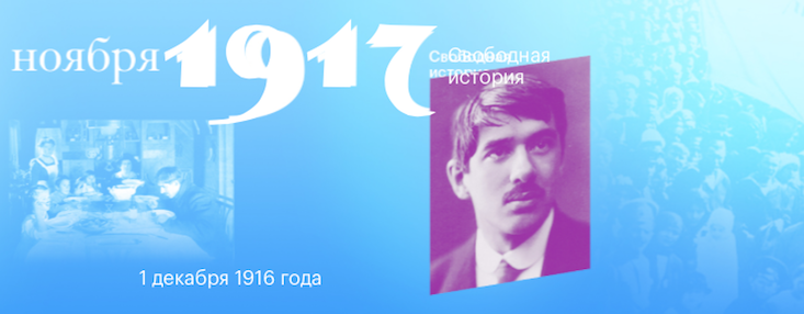 Free history: experience 1917 in real time with this Russian social media-style project