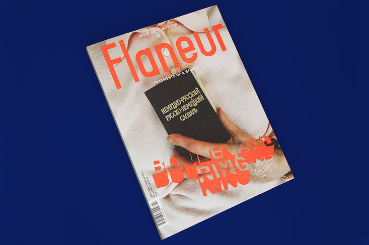 Flaneur magazine explores Moscow’s Boulevard Ring