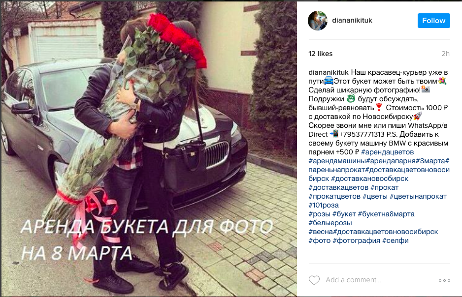 Screenshot of Instagram account @dianaiktuk offering flowers for hire. The caption reads: "Our handsome courier is already on his way. This bouquet can be yours - take a gorgeous photo! Become a topic of discussion for your girlfriends, make your ex jealous. The price including delivery in Novosibirsk is 100 rubles. Hurry up and call or place your order via WhatsApp. You can add a BMW car and a handsome man to your order for an extra 500 rubles. #flowersforrent #carforrent #boyfriendfrorent"