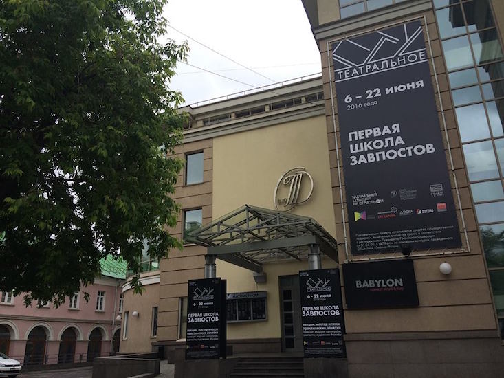 First national vocational theatre programme opens in Moscow