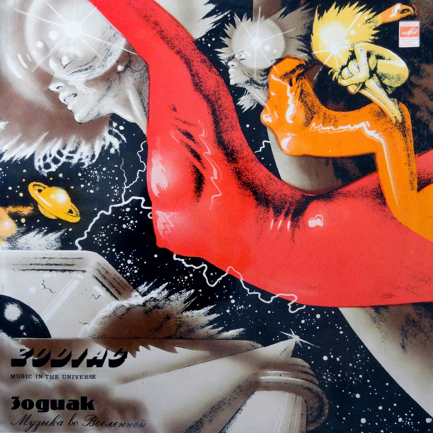 Space sleeves: the cover art behind the biggest Soviet cosmic disco records