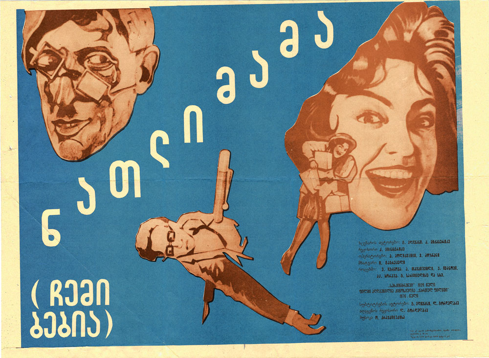 Off the wall: discover Georgia’s lost cinematic legacy through these rare film posters